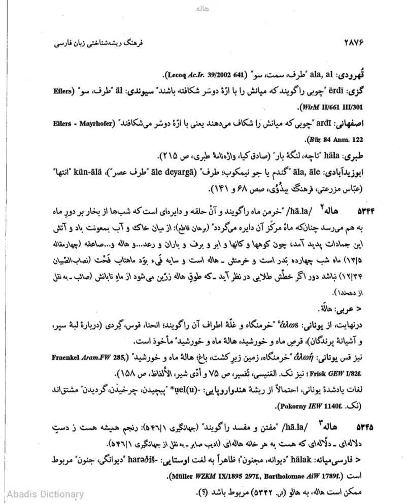 هاله