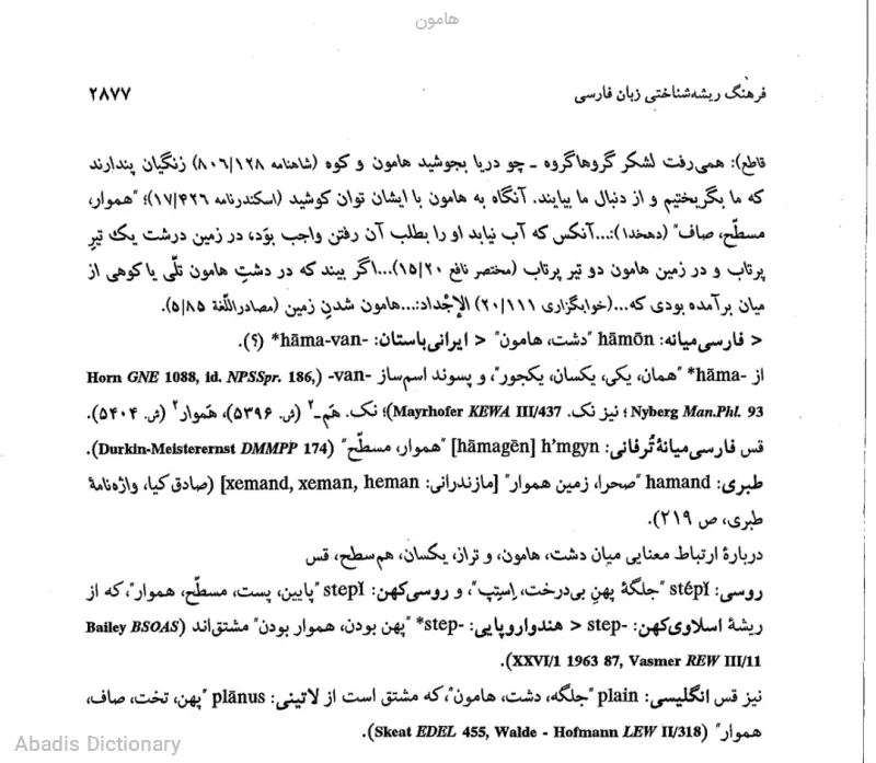 هامون