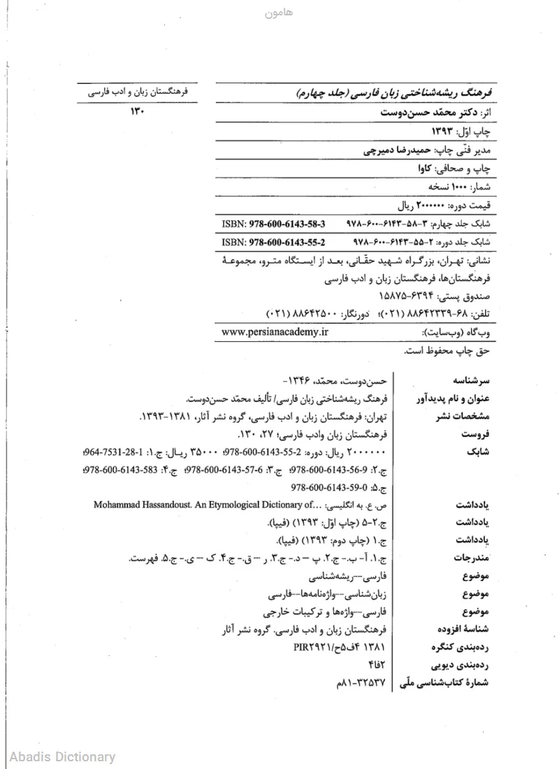 هامون