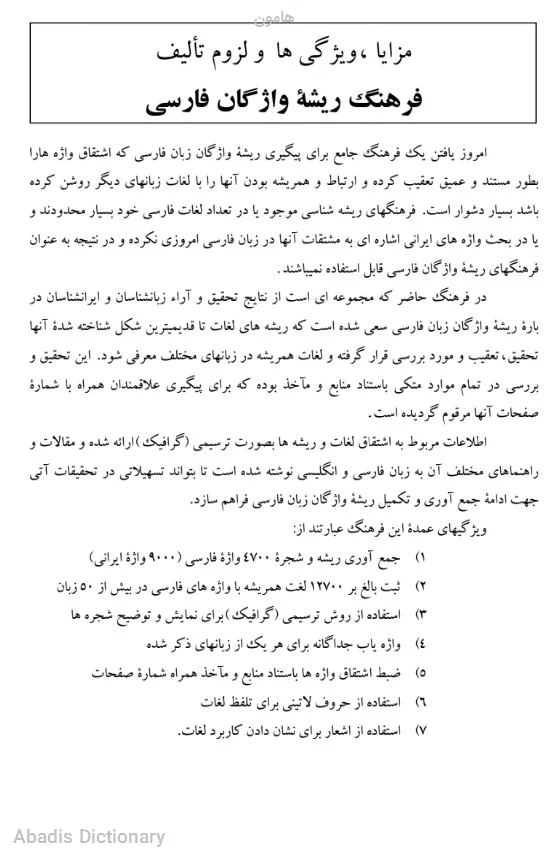 هامون