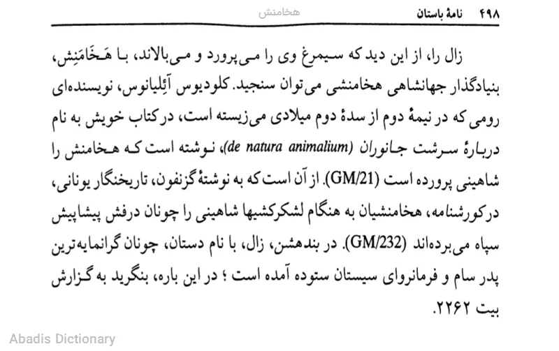 هخامنش