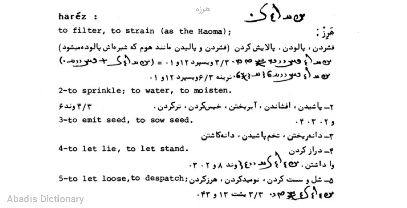 هرزه