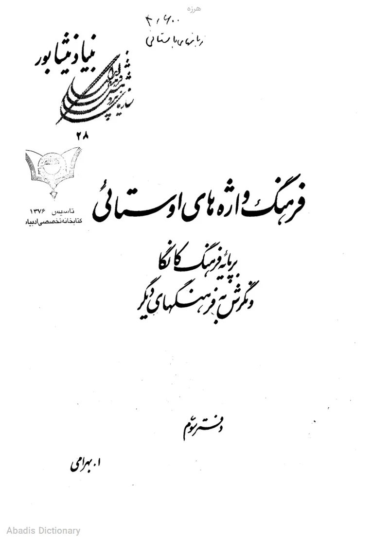 هرزه