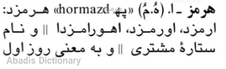 هرمزد