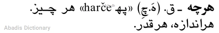 هرچه