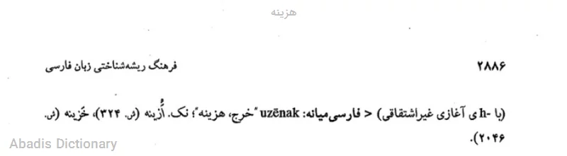 هزینه