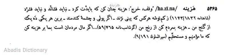 هزینه