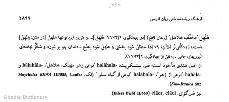 هلاهل