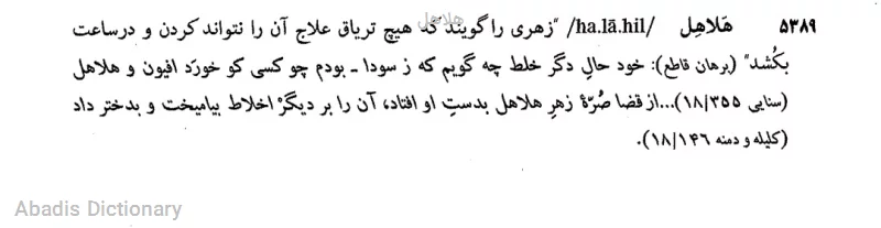 هلاهل