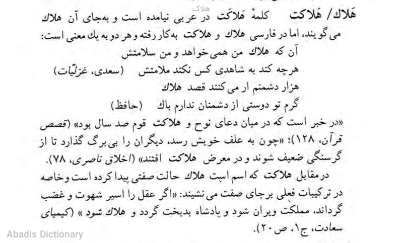 هلاک