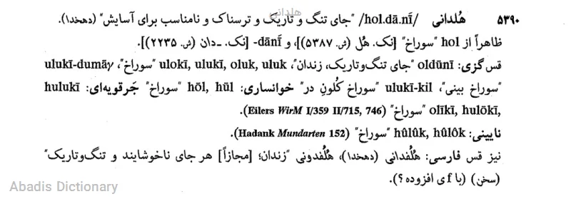 هلدانی
