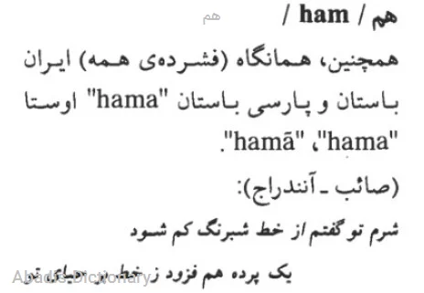 هم