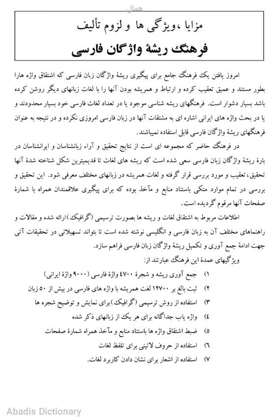 همال