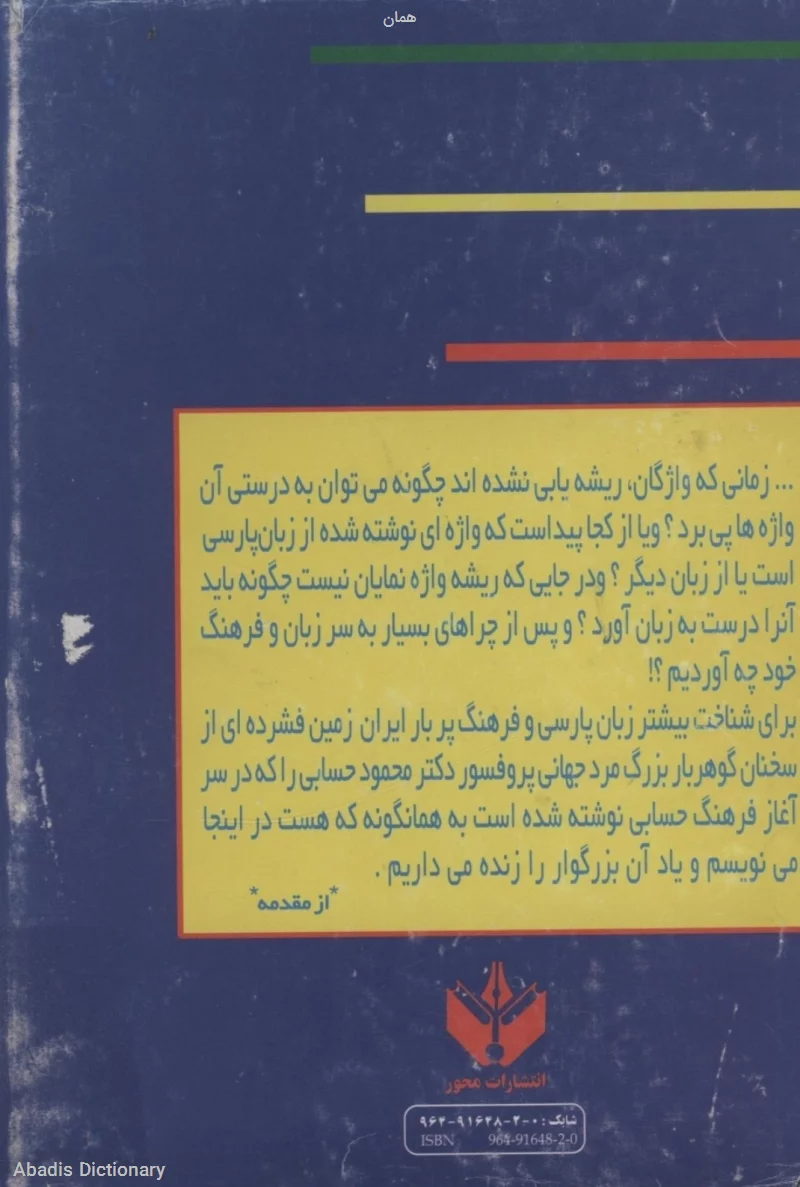 همان