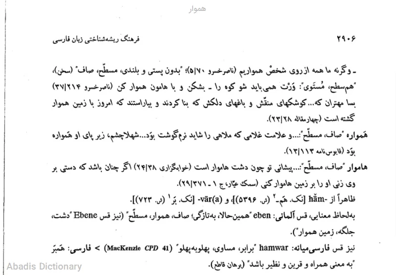 هموار