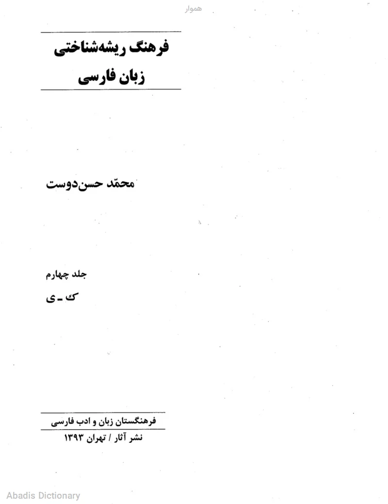 هموار