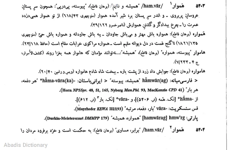 هموار