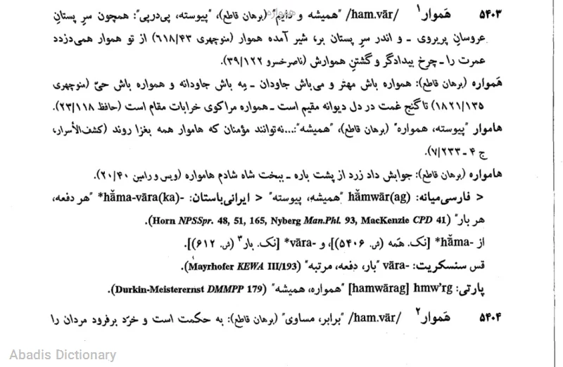 همواره