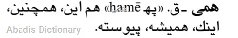 همی