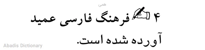 همی
