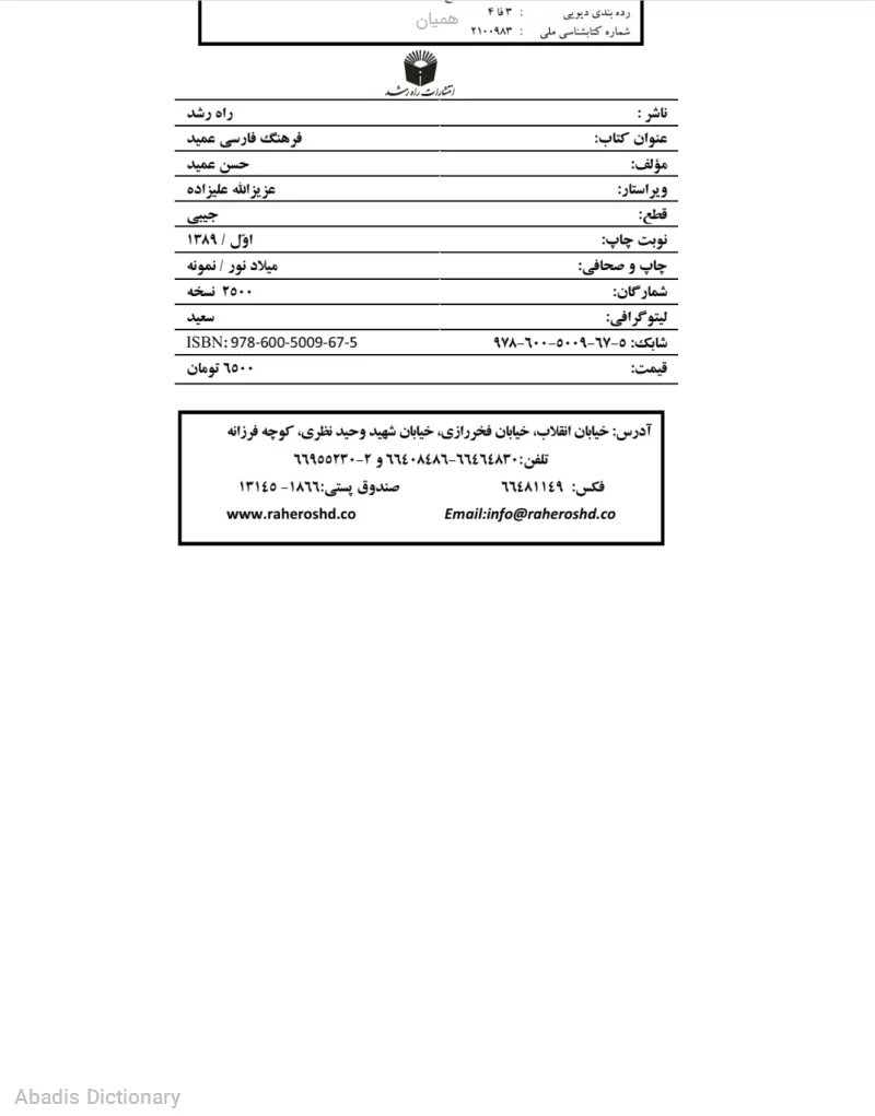 همیان