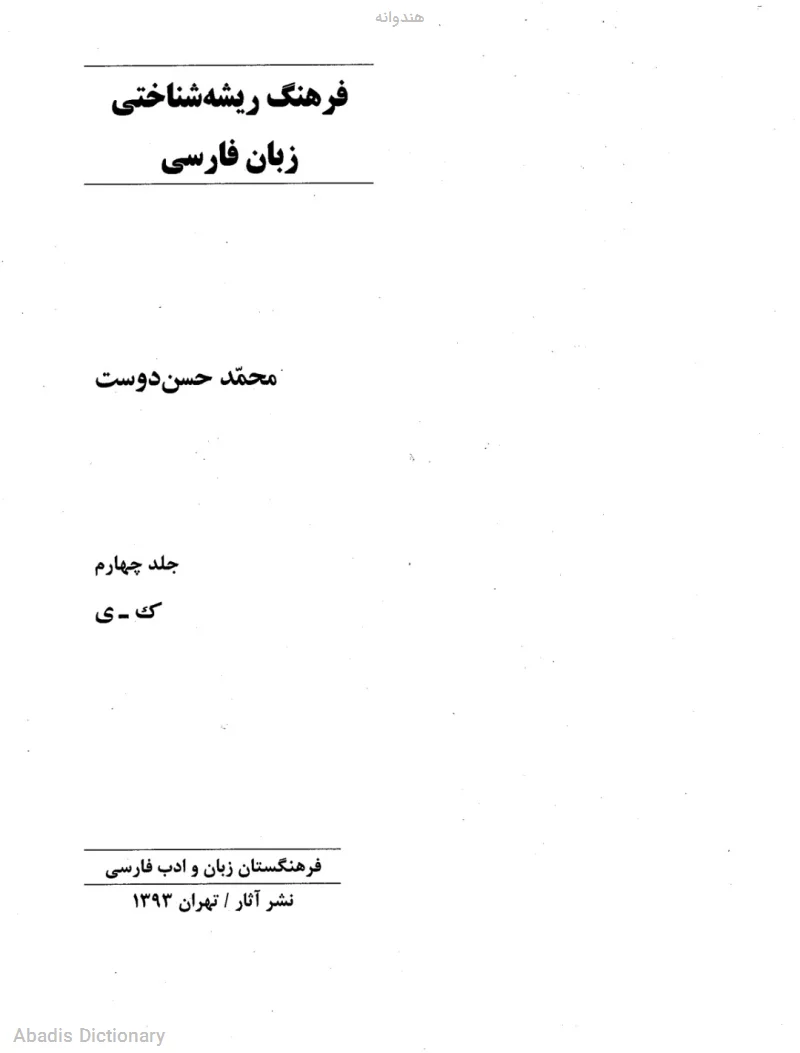 هندوانه