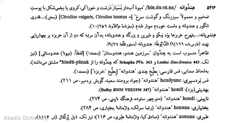 هندوانه