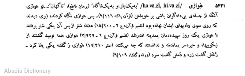 هوازی