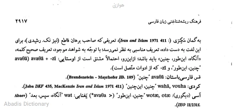 هوازی