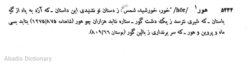هور