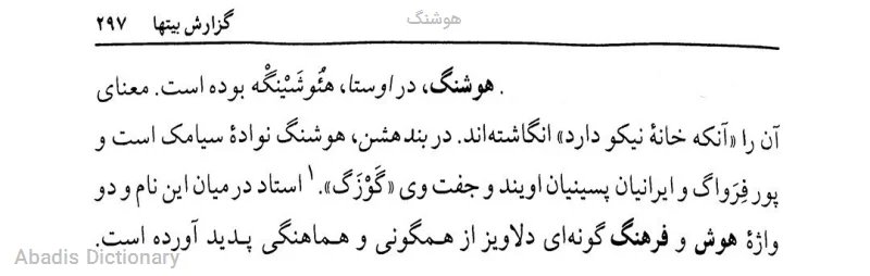 هوشنگ