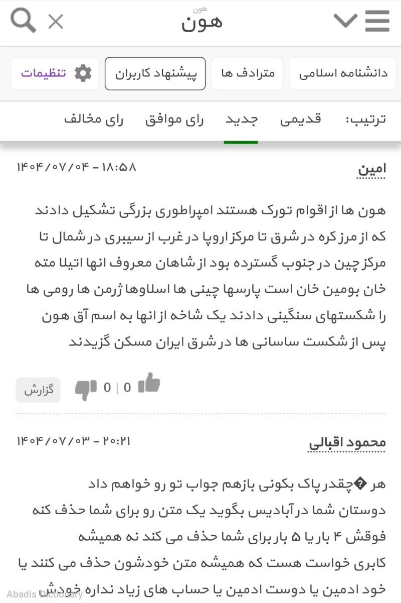هون