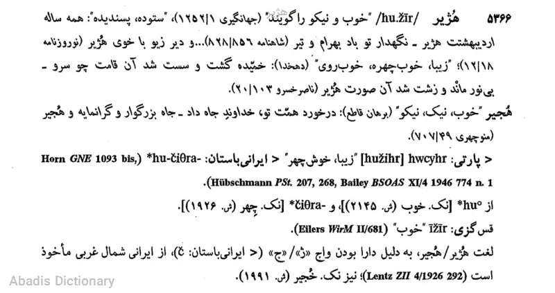 هژیر