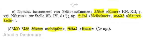 هیزه