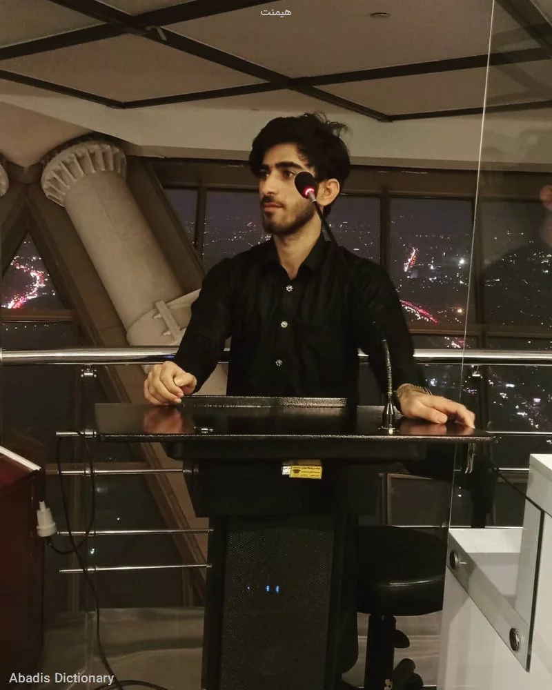 هیمنت