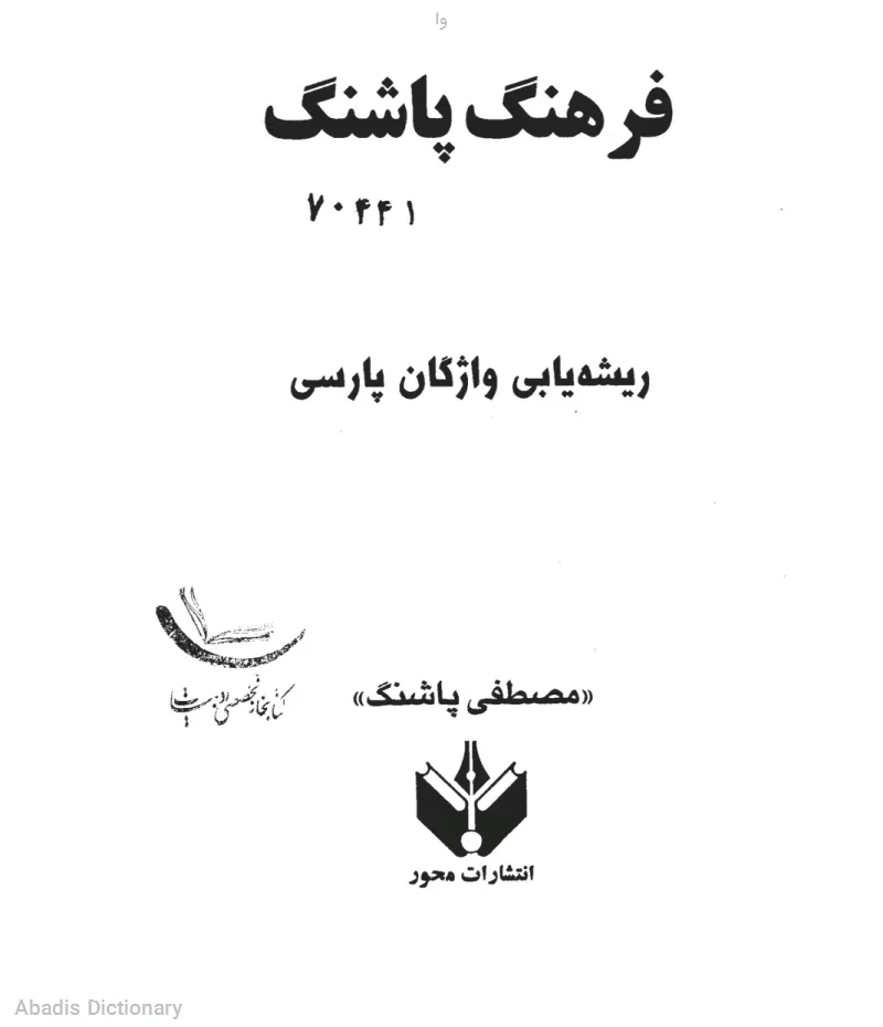 وا