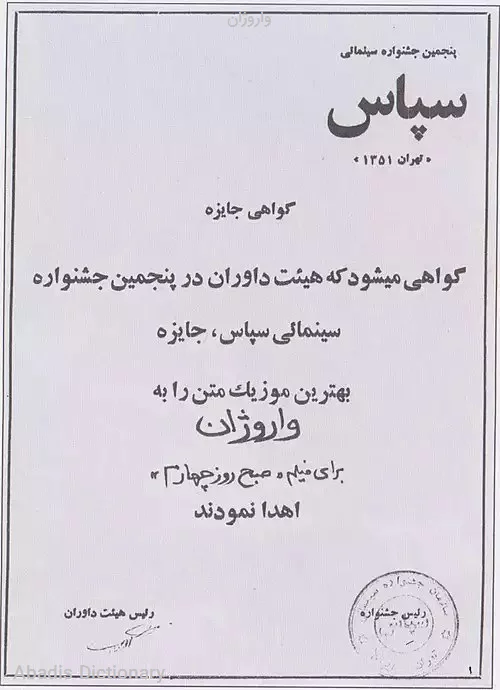 واروژان