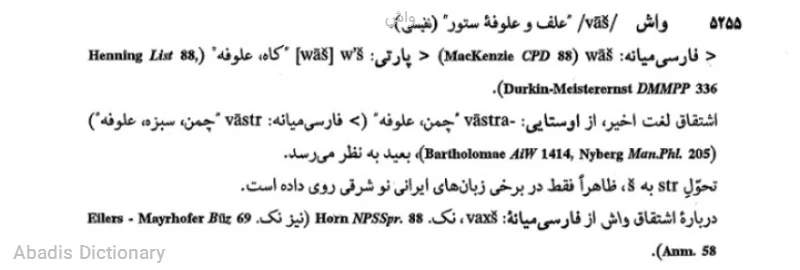 واش