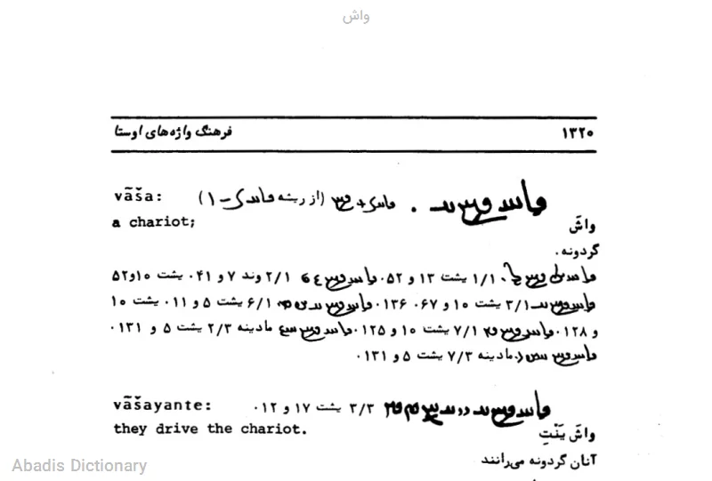 واش