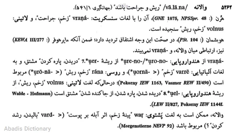 والانه