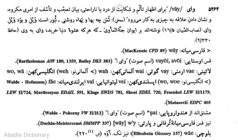 وای