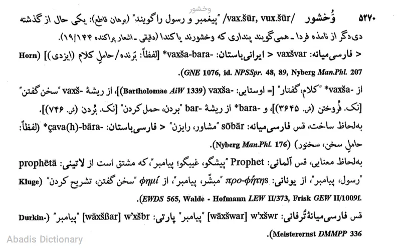 وخشور