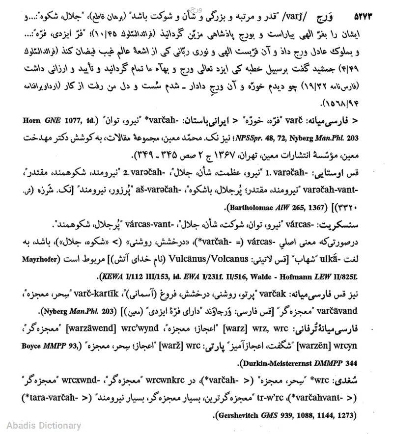ورج