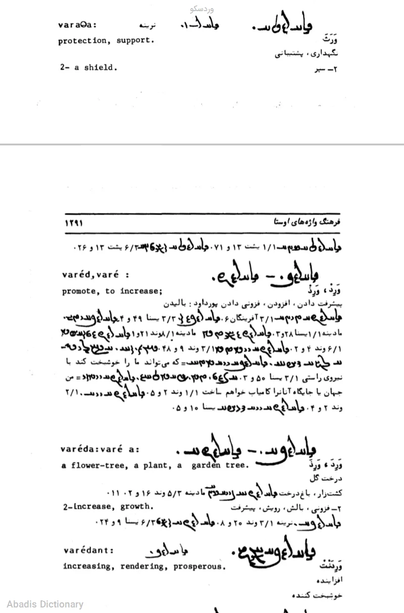 وردسکو