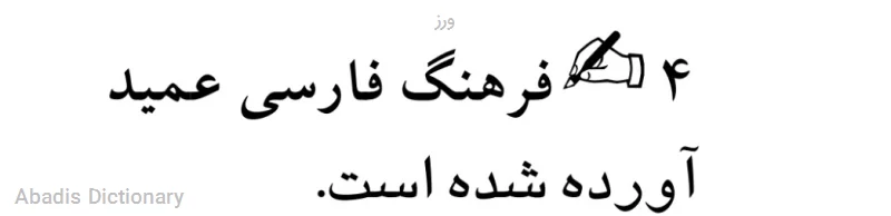 ورز