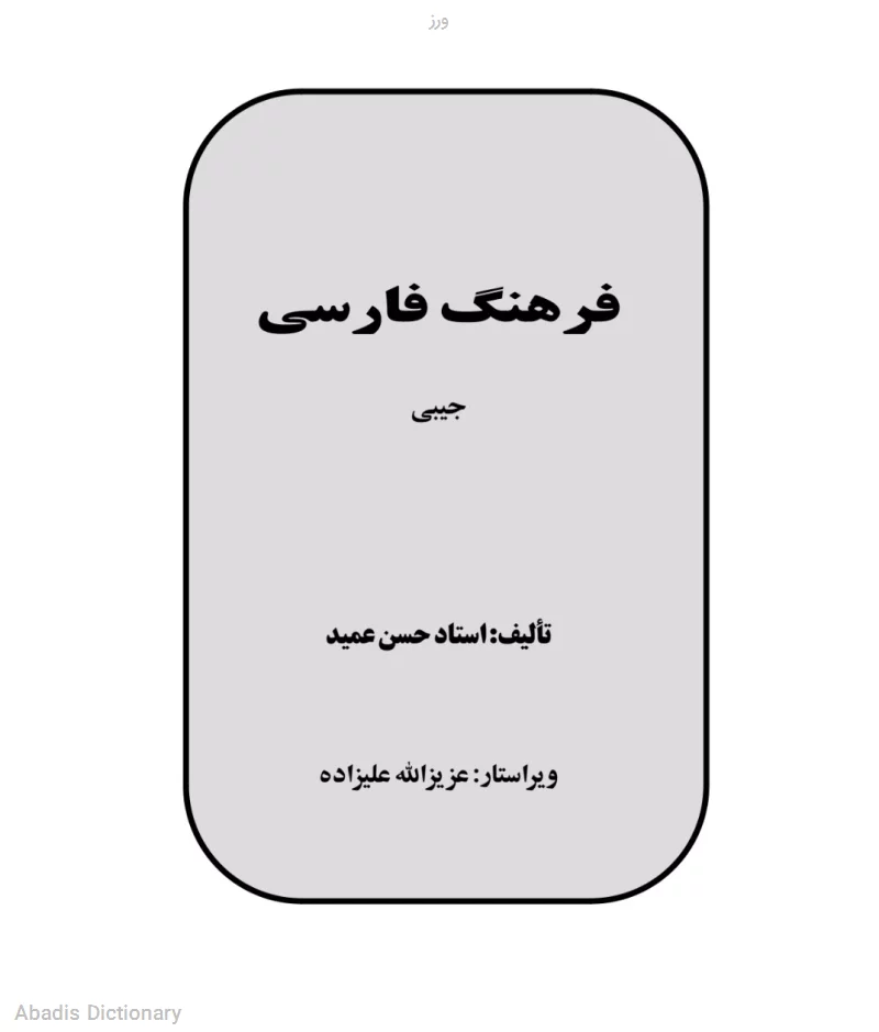 ورز