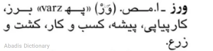 ورز