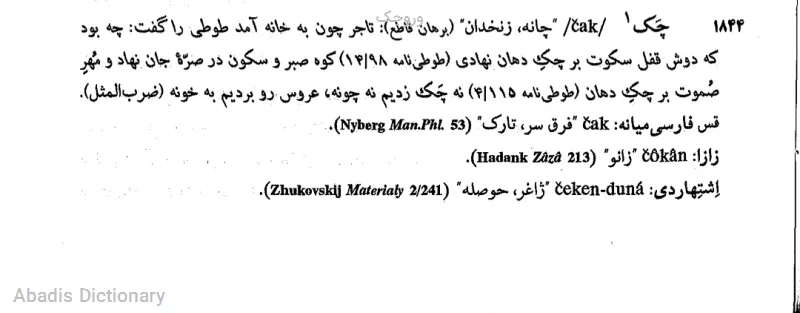 وروجک