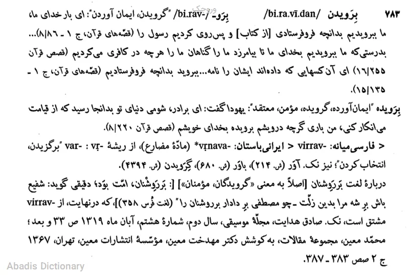 وروجک
