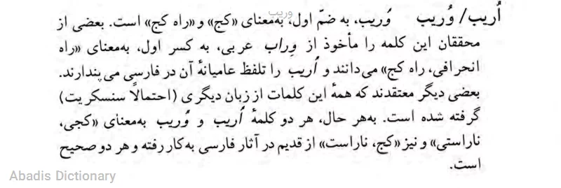 وریب